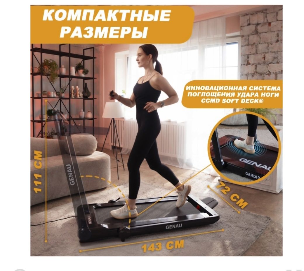 Беговая дорожка GENAU