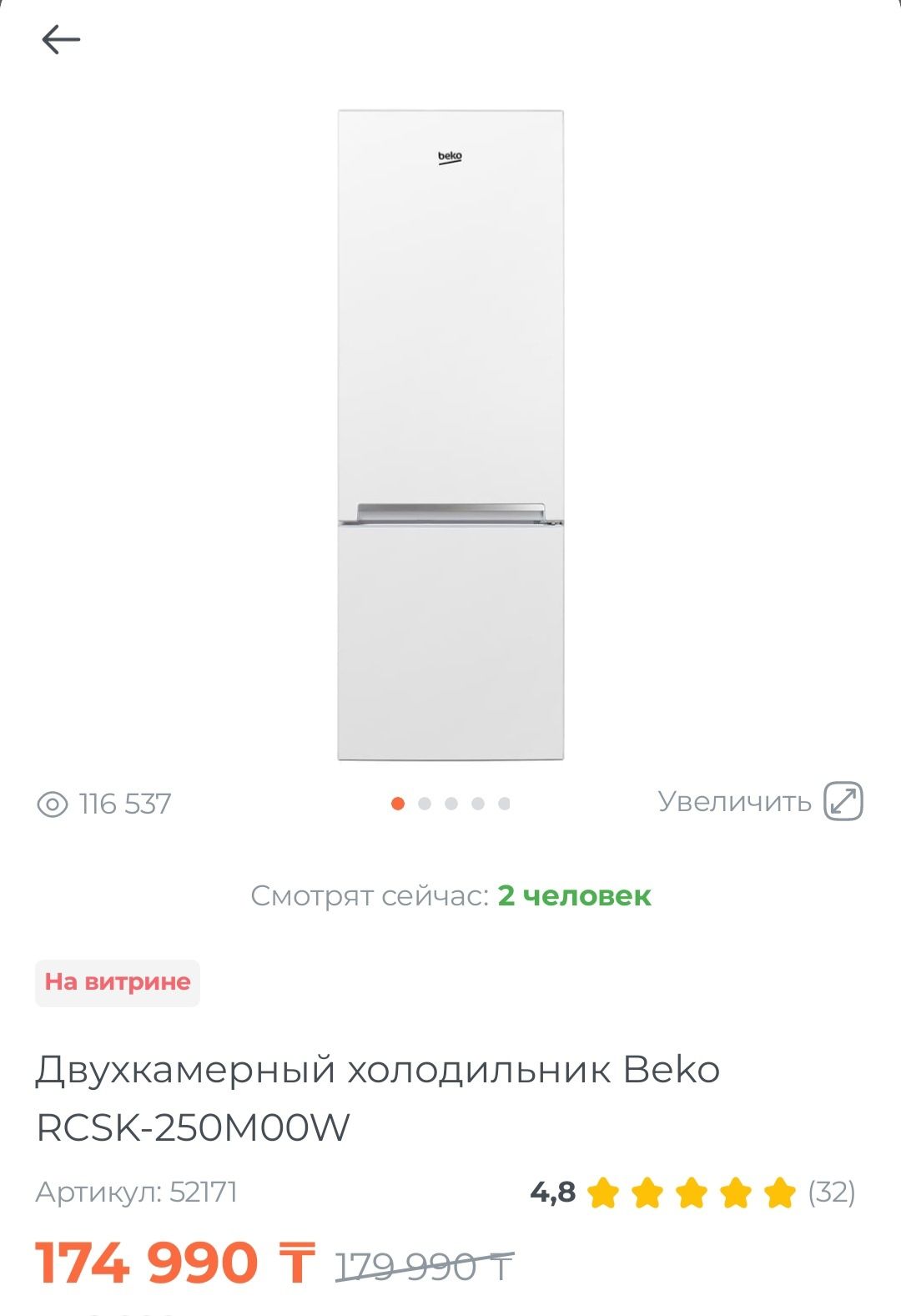 Холодильник Beko RCSK‑250M00W, б/у, отличное состояние