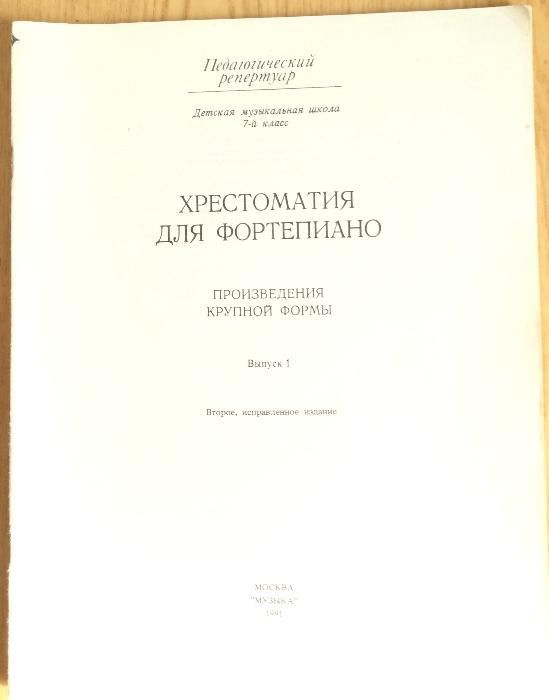 Ноты для фортепиано