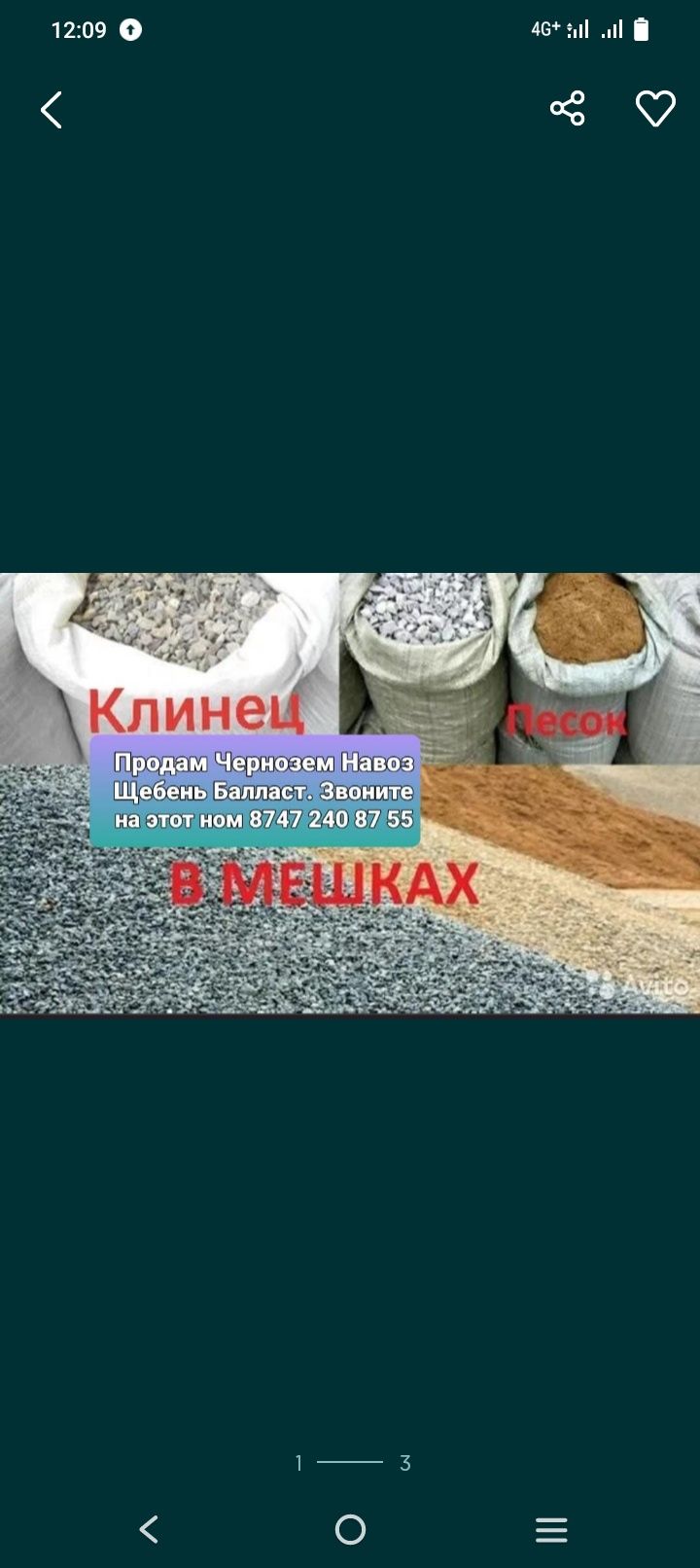 Мешками продам Чернозем Навоз Песок Балласт Щебень Глина итд