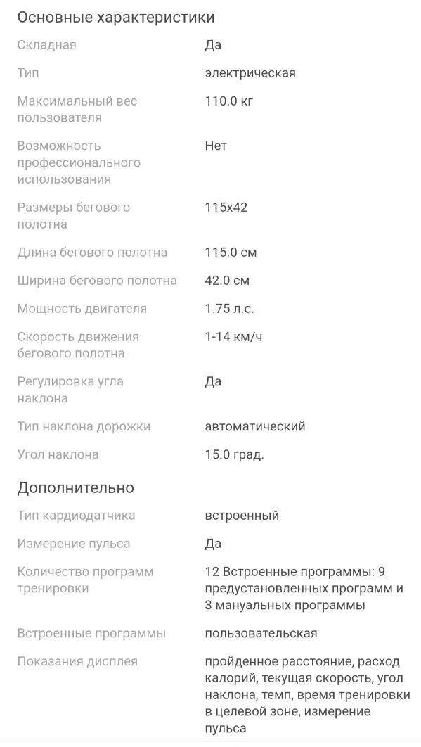 Продается беговая дорожка