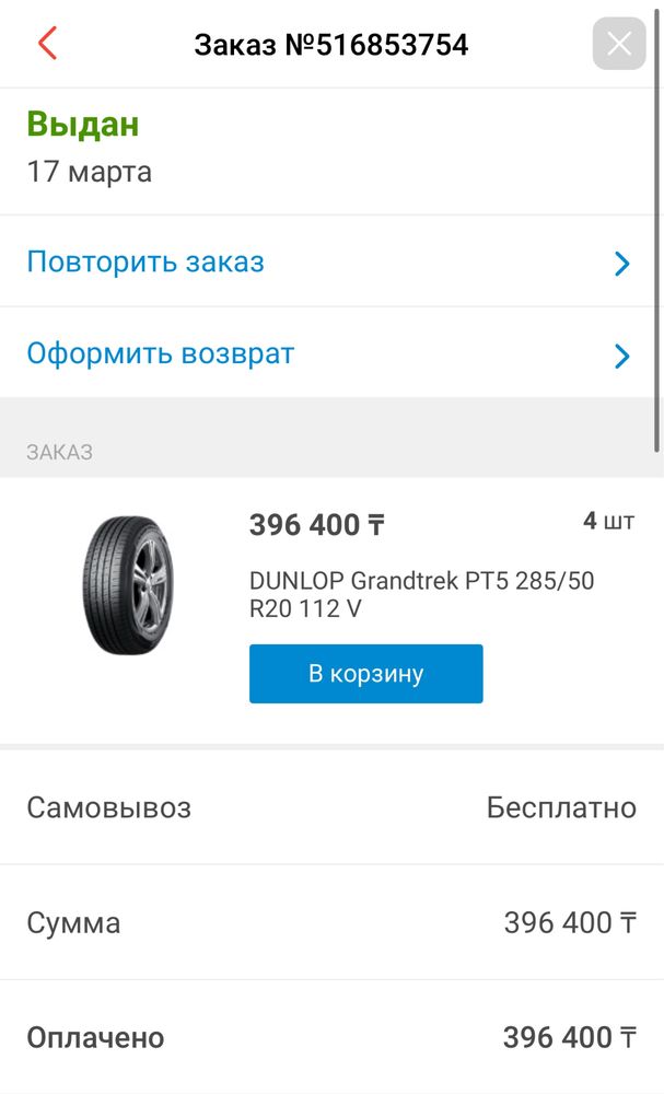 Комплект диск с шинами