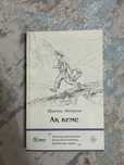 Книга  "Ақ кеме" (Ш.Айтматов) 204 страниц