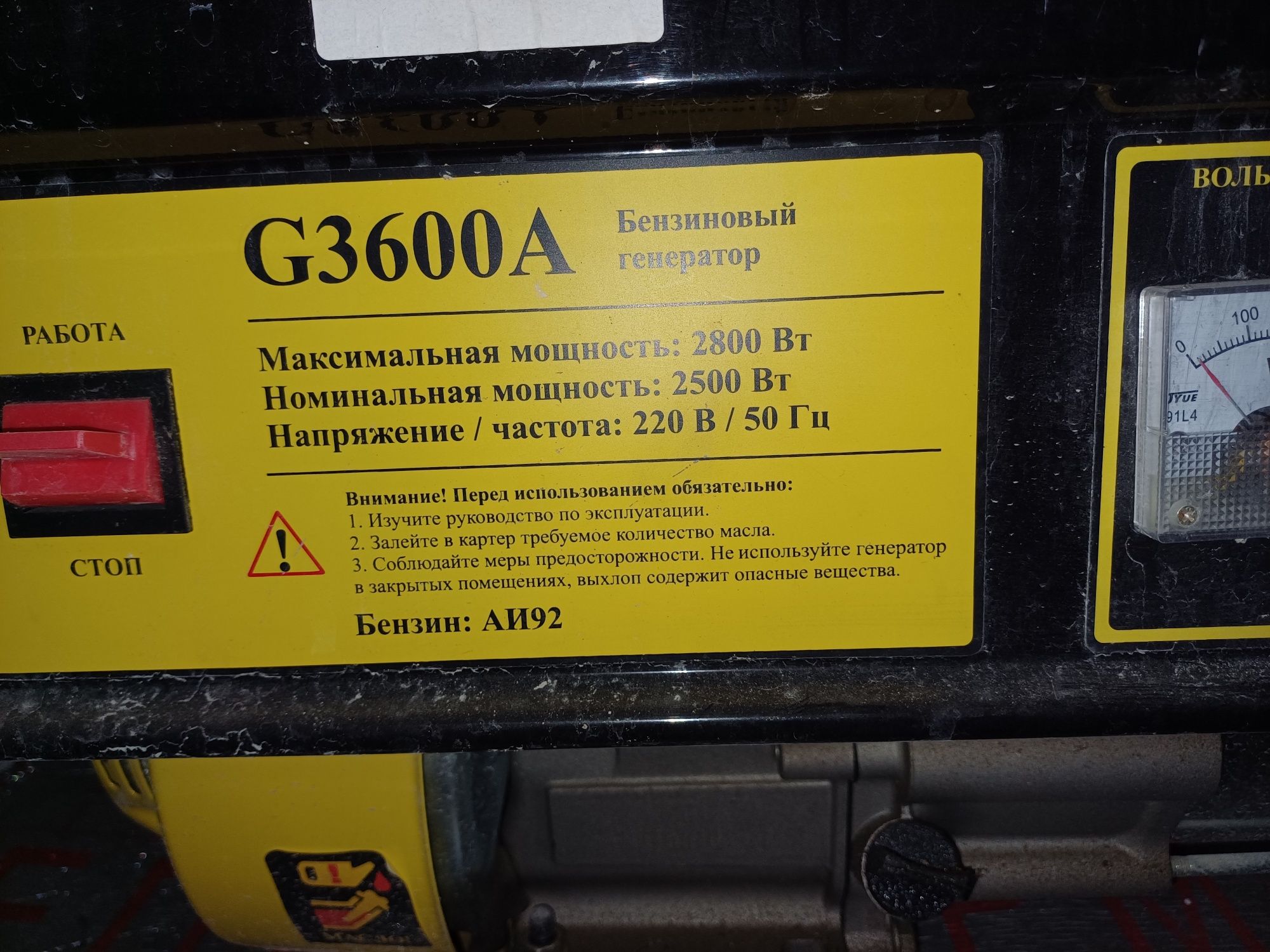 Бензиновый генероатор