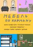 Корпусная мебель на заказ