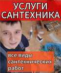 Услуги сантехника: монтаж водоснабжения, установка унитаза!