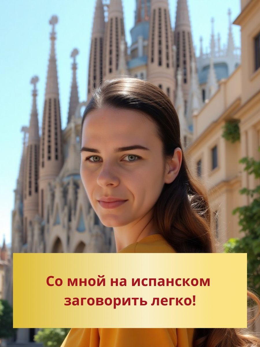 Курсы испанского языка