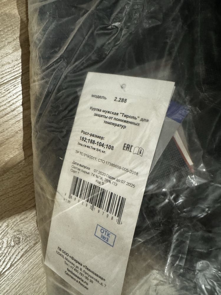 Спецодежда Зимняя куртка мужская