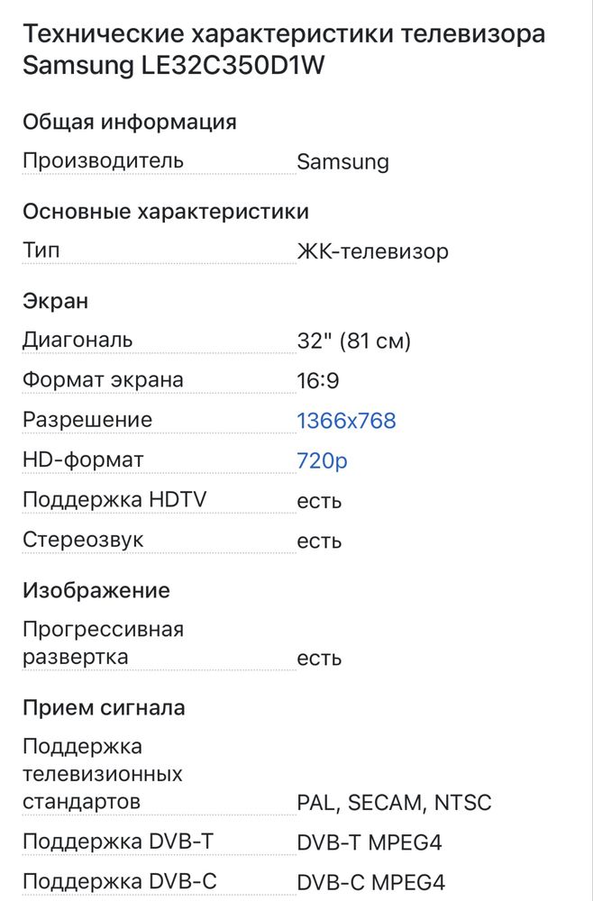 Телевизор Samsung LE32C350D1W
