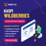 Подключаем магазины в маркетплейсы Kaspi Wildberries интернет-магазин