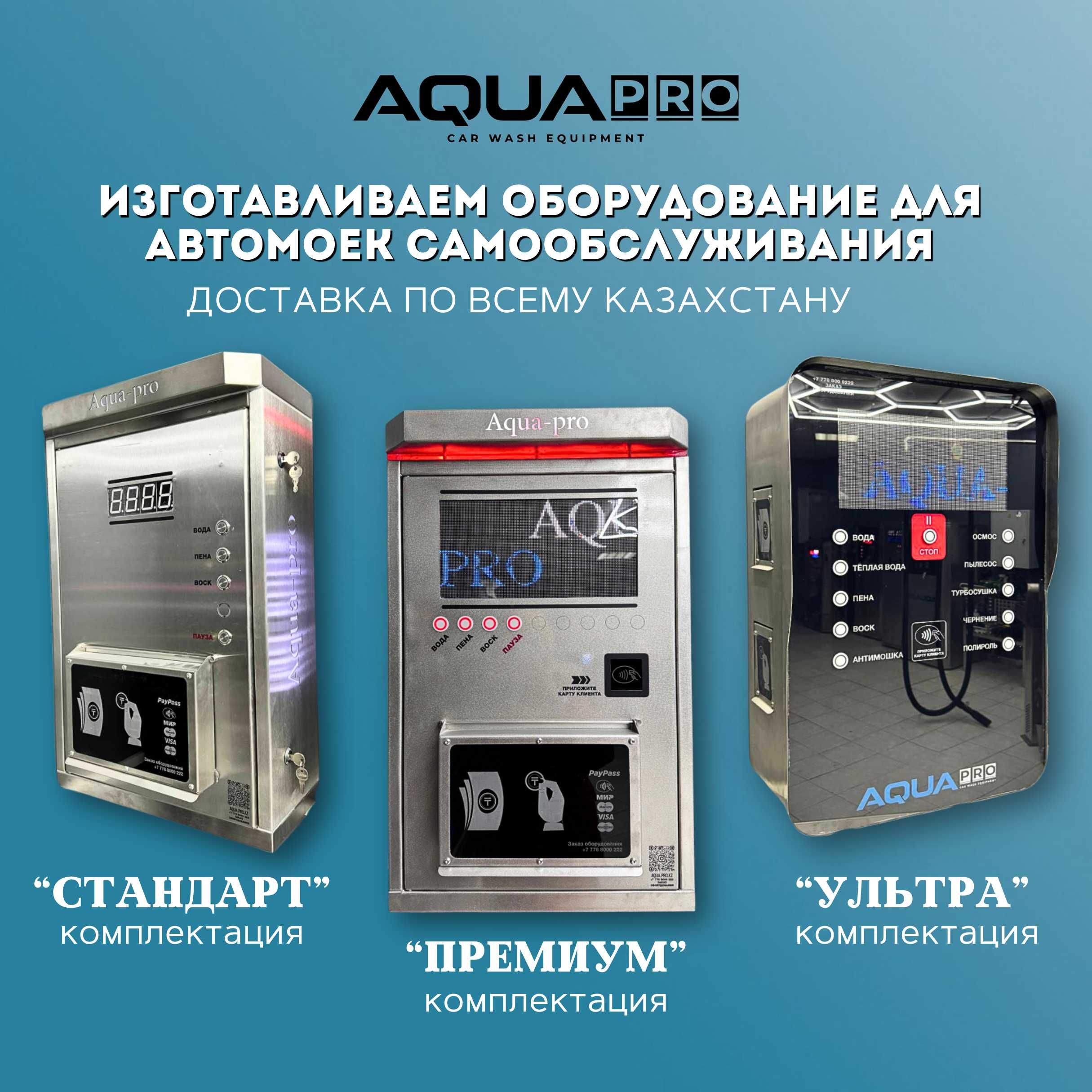 Оборудование мойка самообслуживания. Мойсам