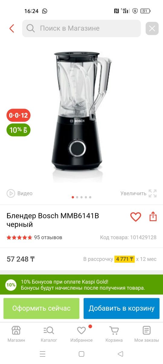 Продаю блендер BOSCH