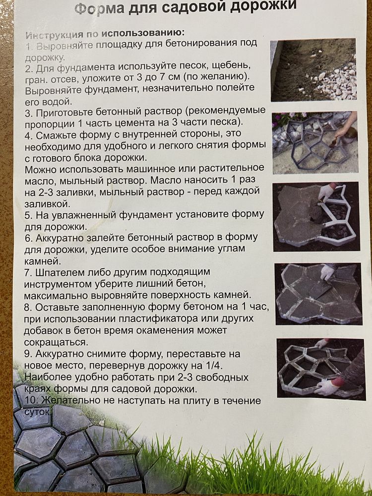 Форма для садовой дорожки