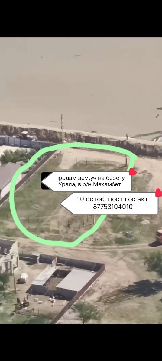 Продам земельный участок на берегу Урала
