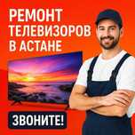 Срочный ремонт телевизоров с гарантией. Выезд мастера бесплатно