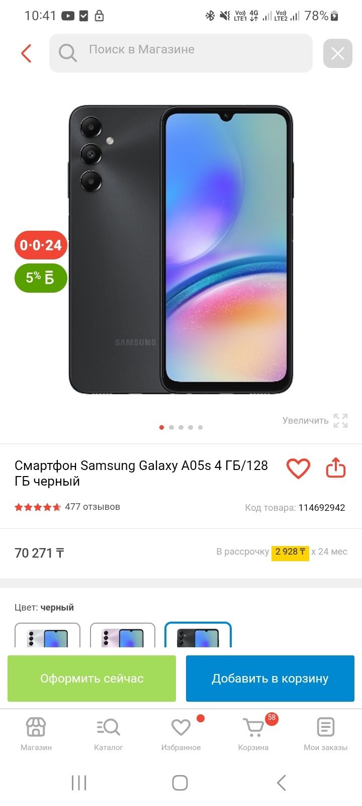 Samsung A05s, 128Gb