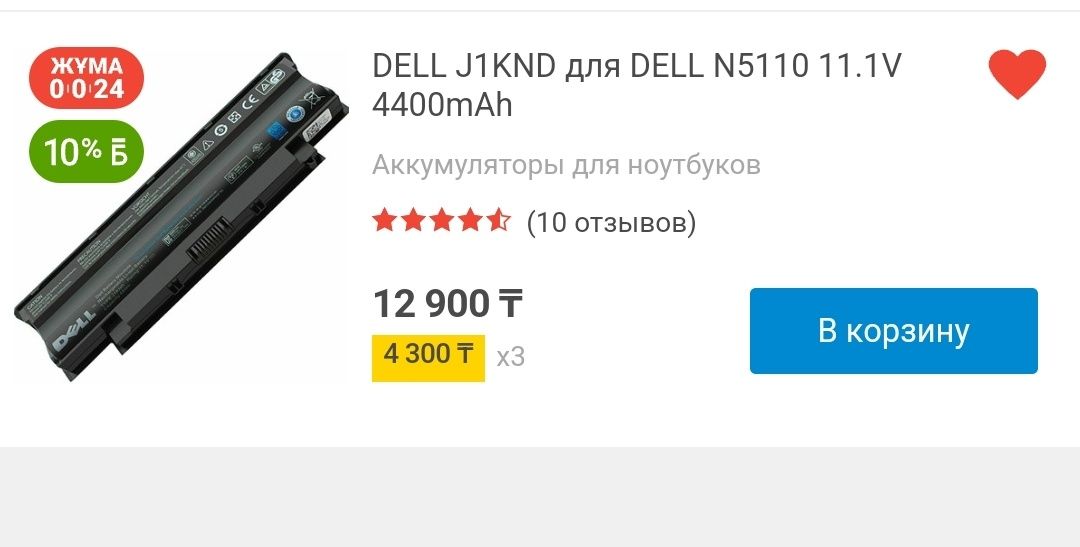 Ноутбук Dell Inspiron N5110