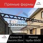 Готовые и на заказ фермы для навеса, склада и ангара от 4м до 25метр -