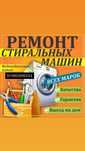 Ремонт Стиральных машин,микроволновка.