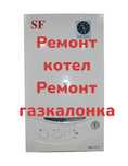 Ремонт настенных котлов Котел ремонт Кател ремонт газкалонка пеш