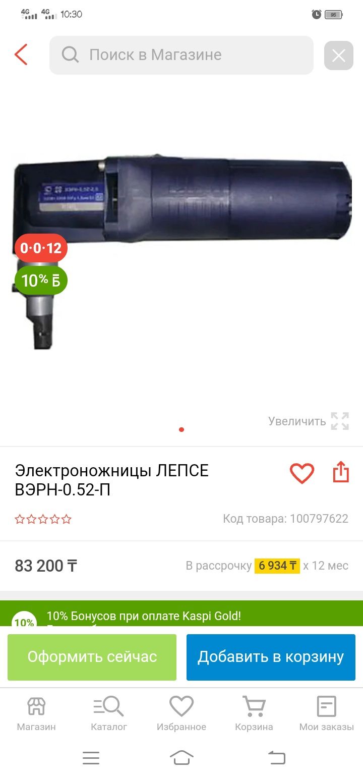 Электроножница 1шт