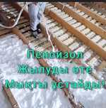 Утепления Пенаизол Ппу