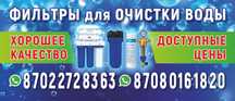 Фильтр для очистки воды