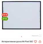 Интерактивная доска