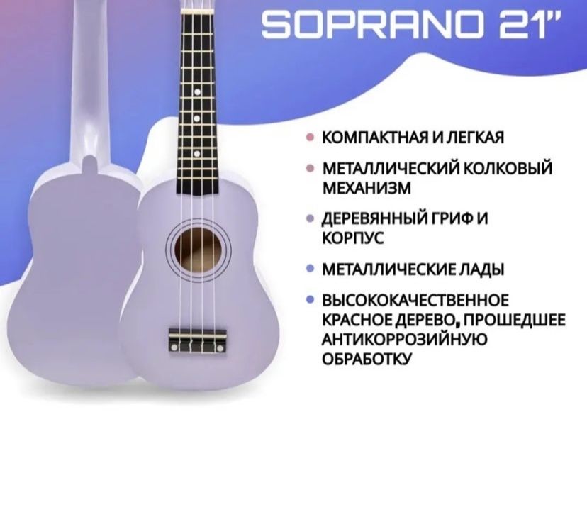укулеле сопрано СРОЧНО