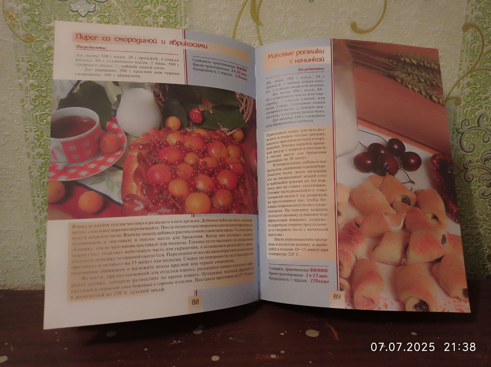 Книга Уютный мир выпечки
