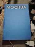 Москва книга 1984 года