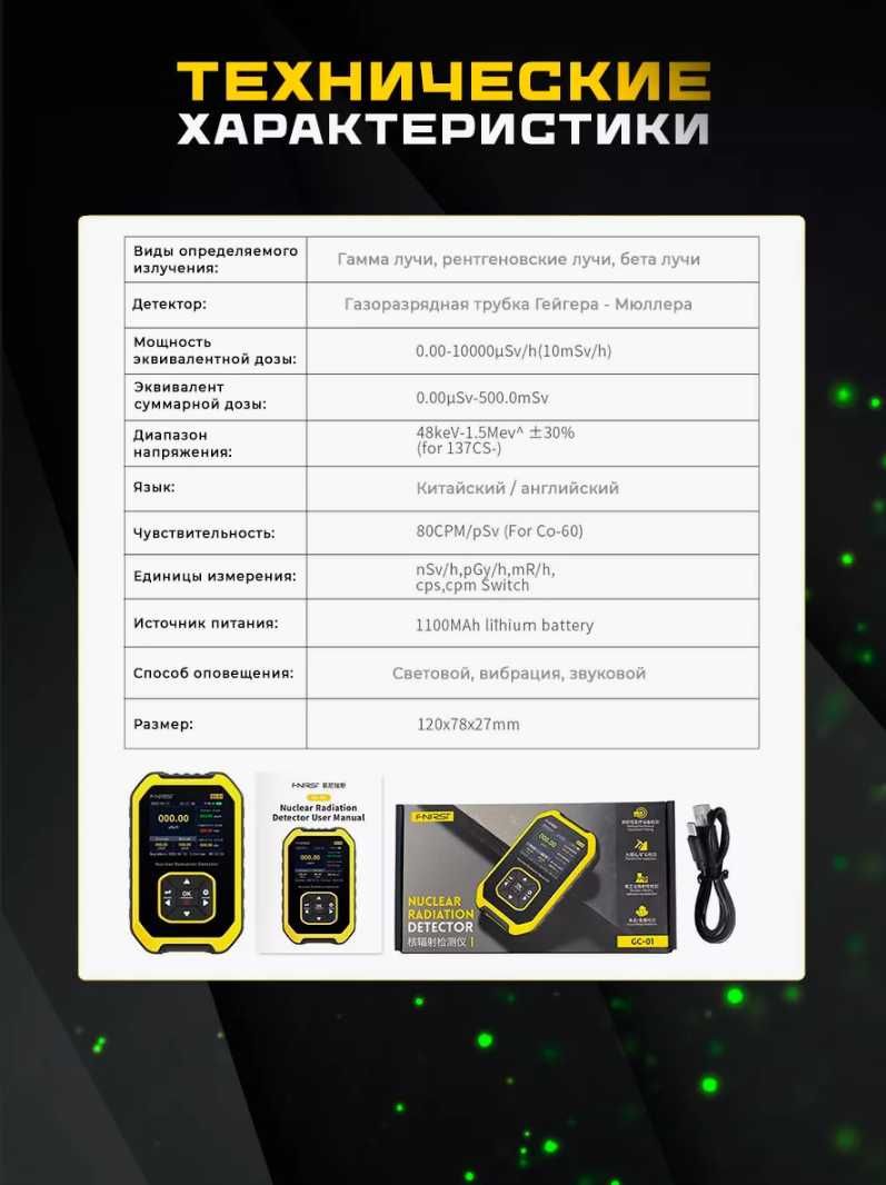 Детектор радиации, дозиметр FNIRSI GC-01