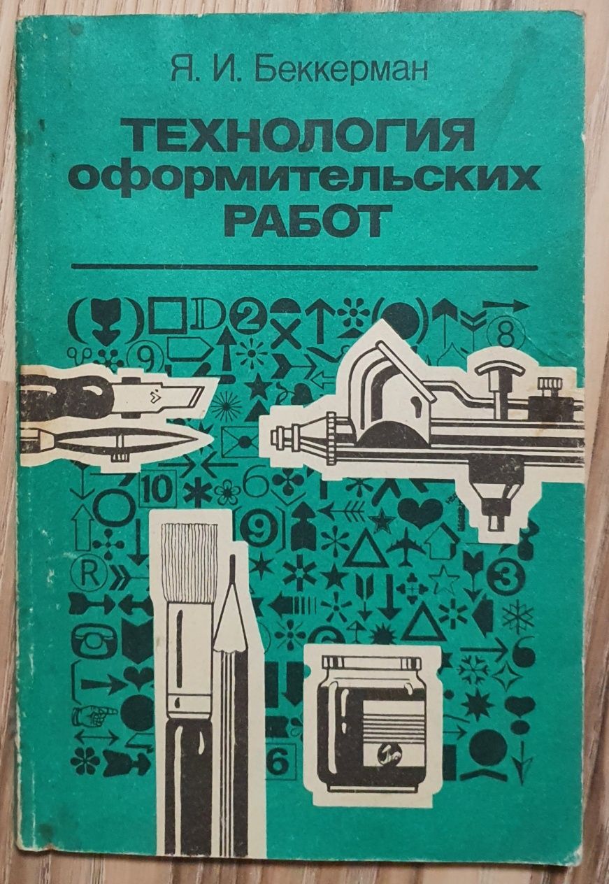 Книги советские умные и практичные