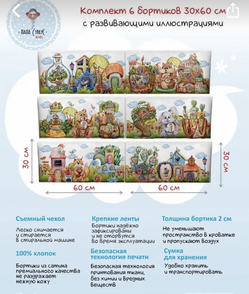 Бортики на кроватку
