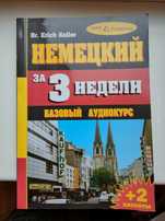 Литература для изучения немецкого языка