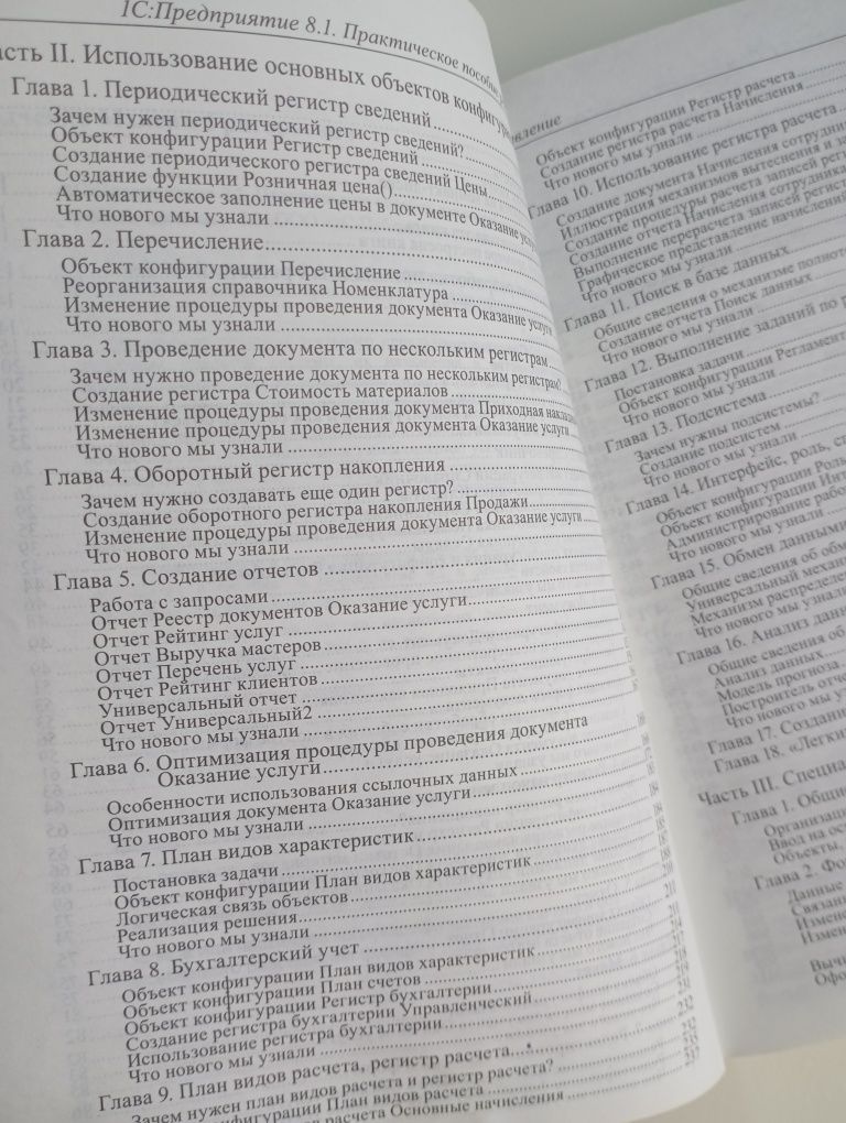 Книга по 1С: Программированию Радченко
