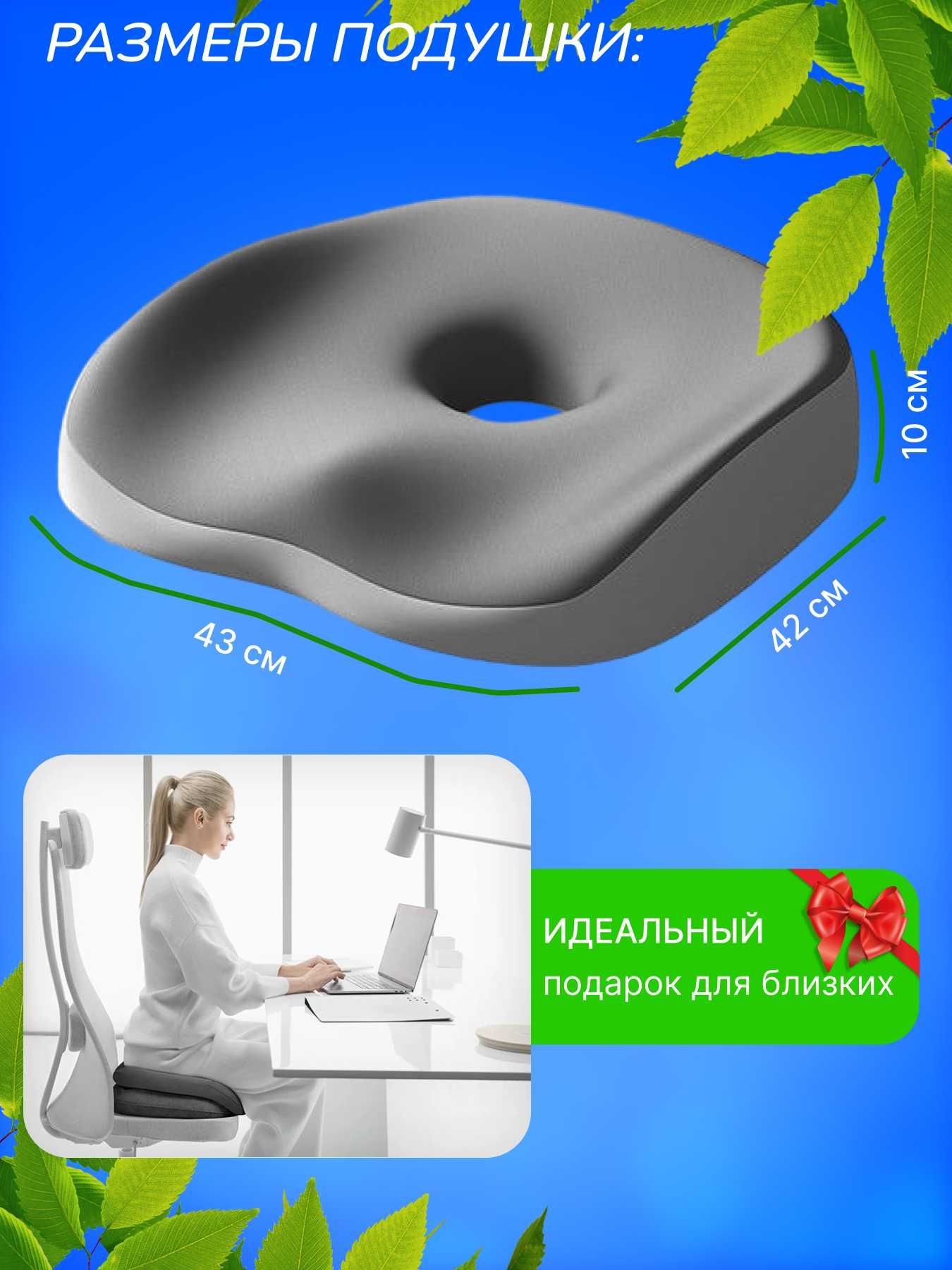 Ортопедическая подушка для офисного кресла/стула