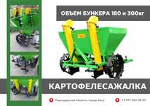 Картофелесажалка двухрядная навесная СКН-180/2