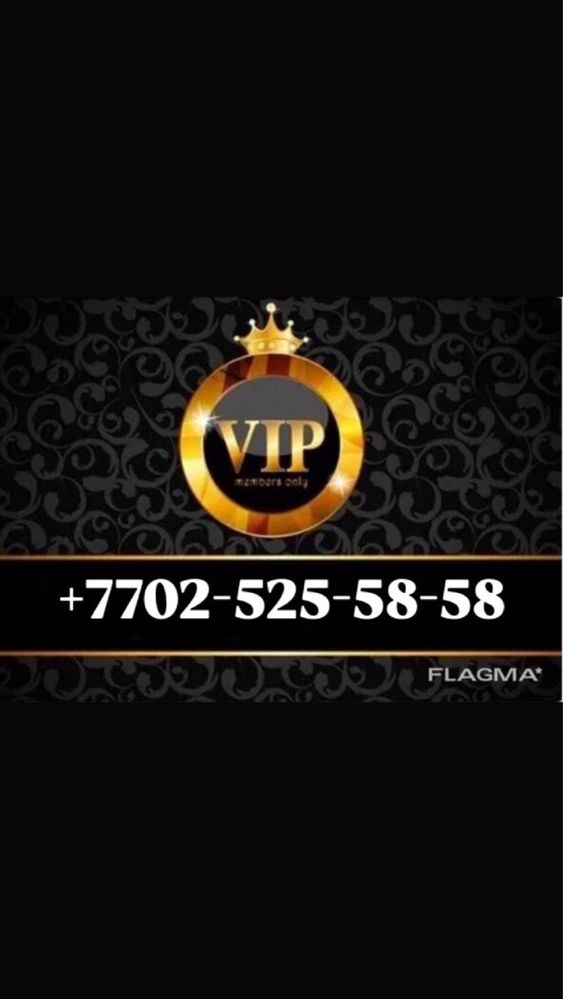Vip крассивая номера