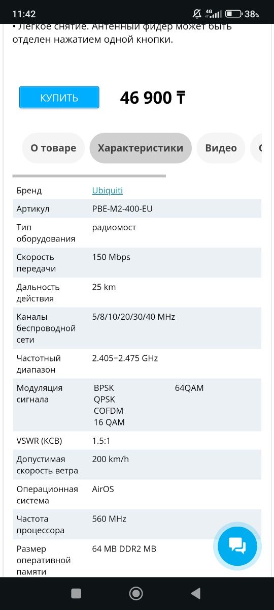 Wifi мост на 25 км