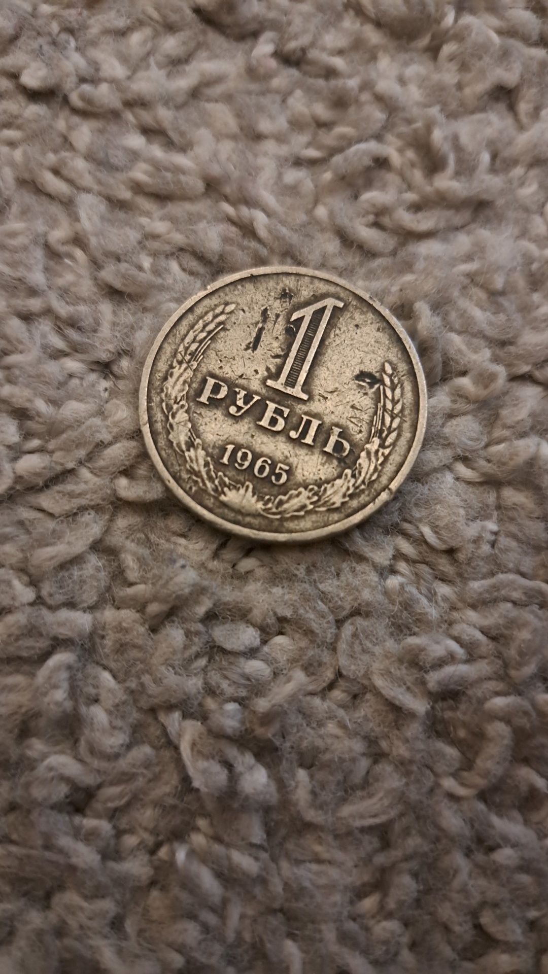 Монета СССР 1 рубль, продам.