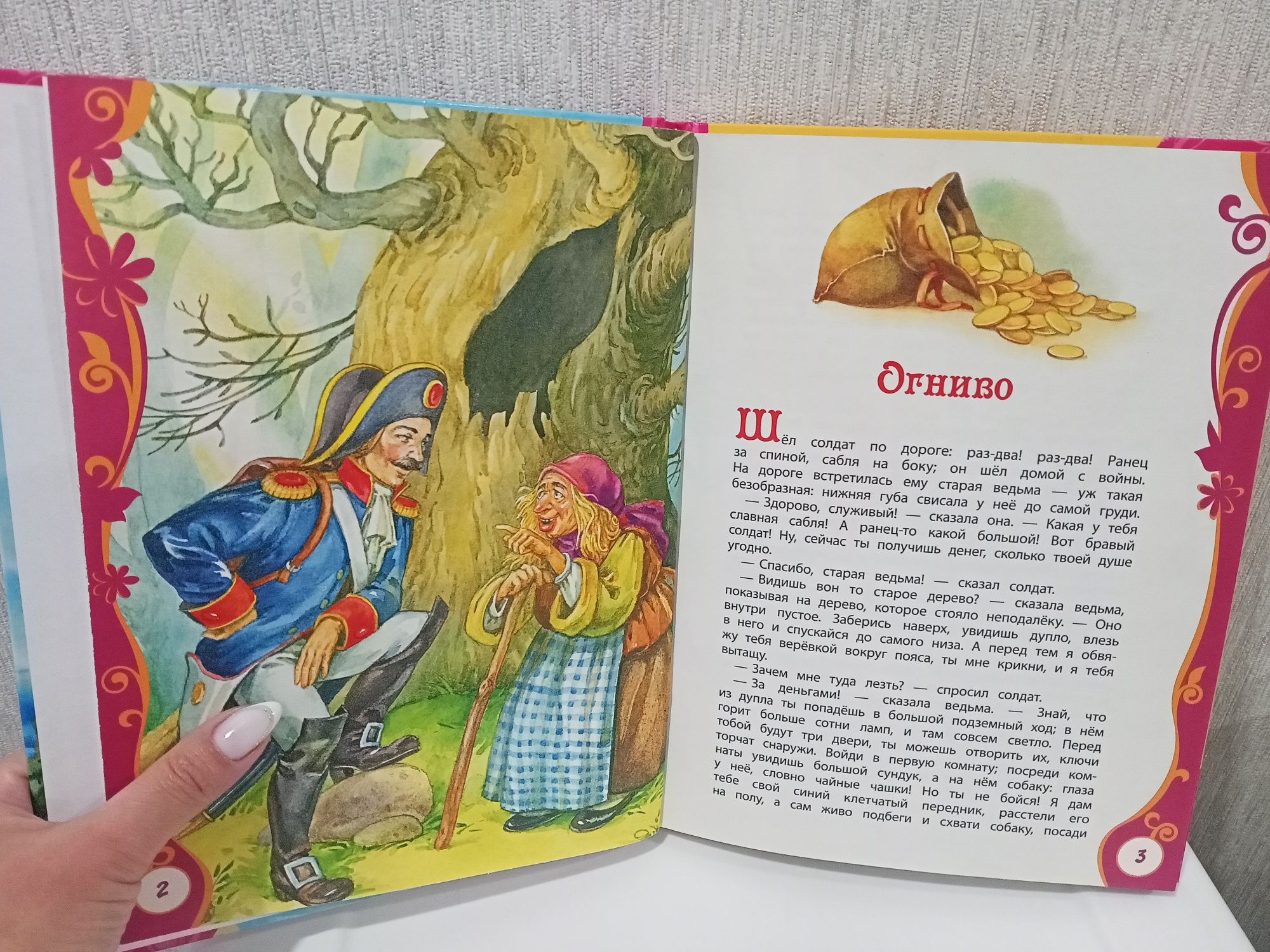 Продам Новую книгу со сказками!!!
