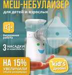 Ингалятор небулайзер для всей семьи