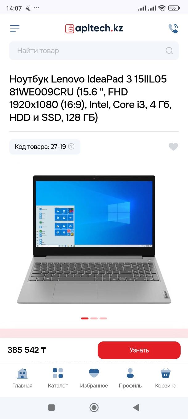 Мощный ноутбук Lenovo/core i3-1005g1/Terabait/Windows+Office/Жеткізу.