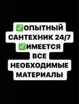 Сантехник Кокшетау 24/7