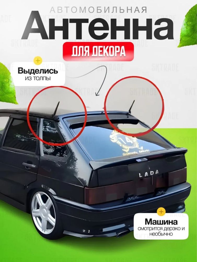 Антенна на ваз 2шт