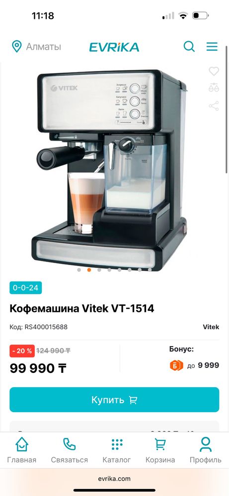 Кофемашина vitek