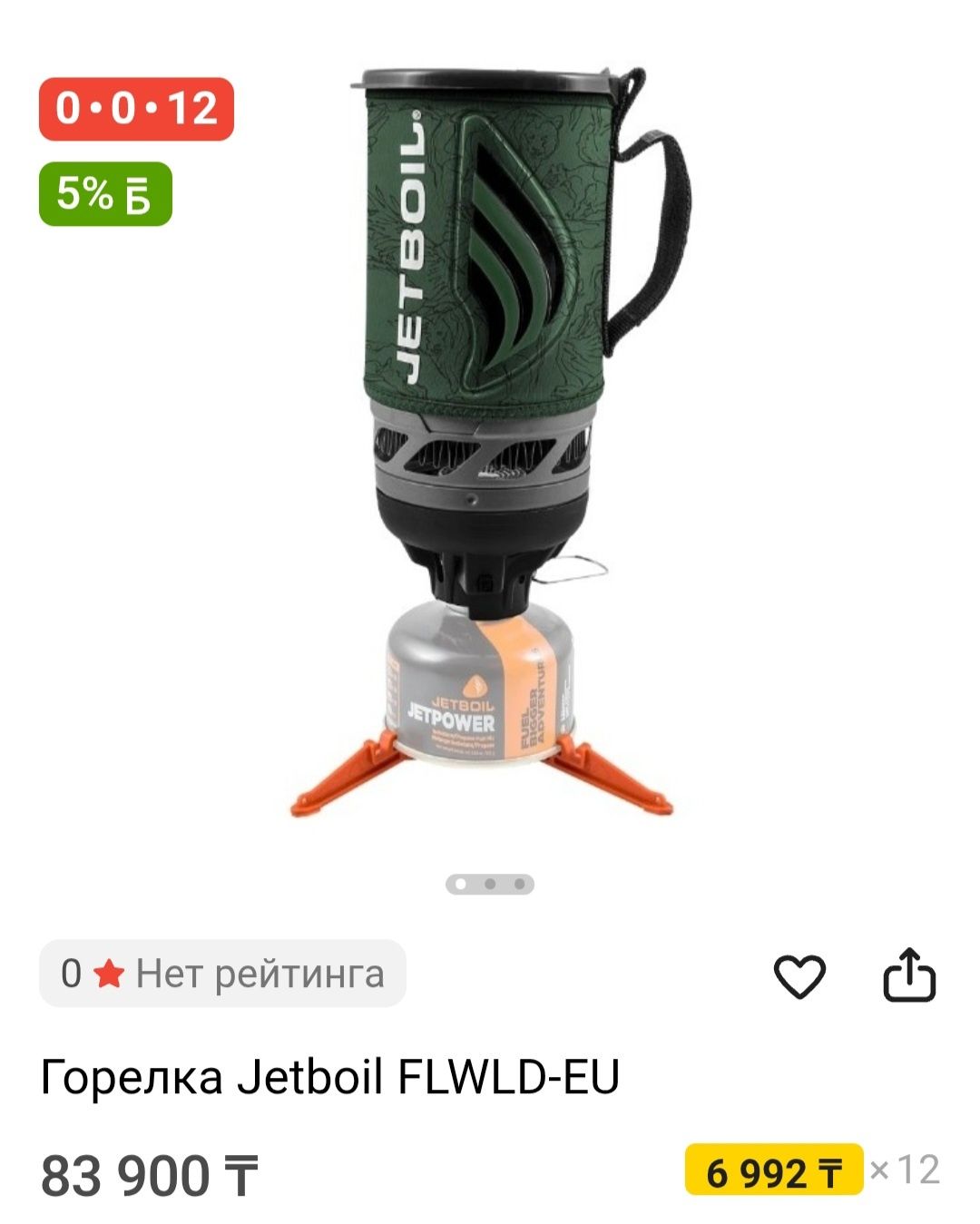 Jetboil flash 1.0l