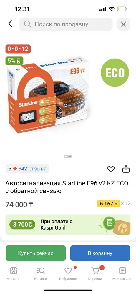 Сигнализация Старлайн
