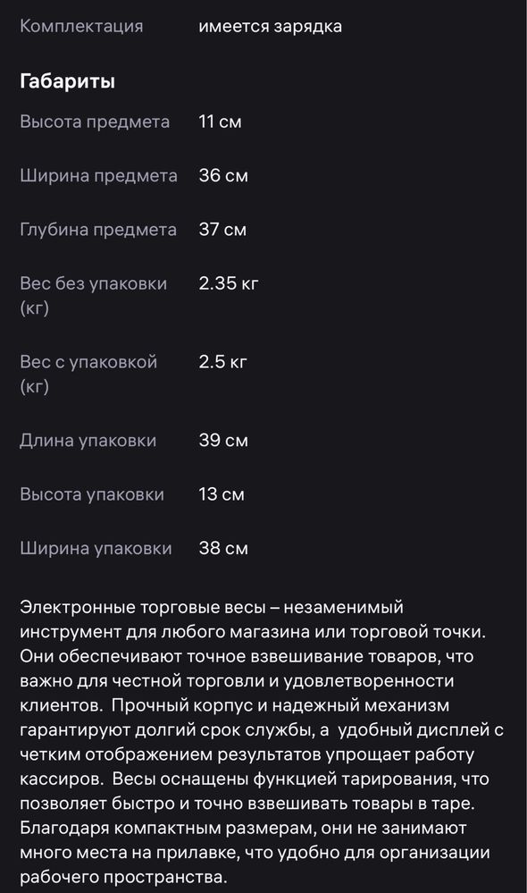 Электронный торговый весы 40кг.
